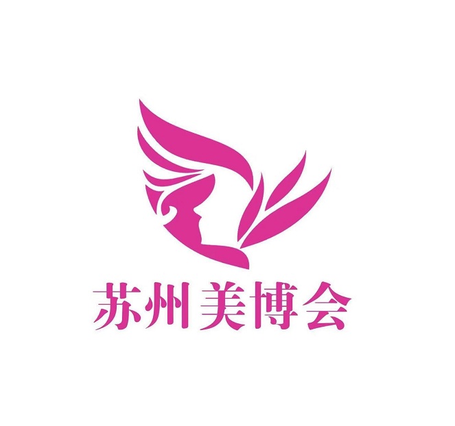 江蘇蘇州國際美容化妝品展-美容展會(huì )介紹