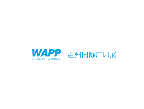 溫州國際廣印展-廣告標識展會(huì )介紹
