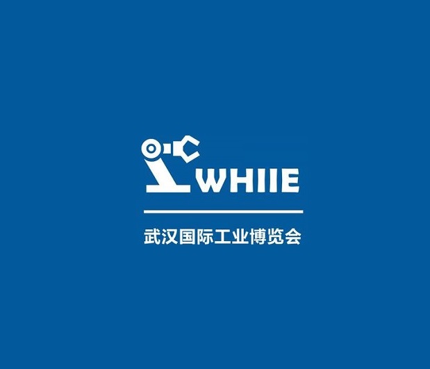 武漢國際工業(yè)博覽會(huì )-工業(yè)展會(huì )介紹