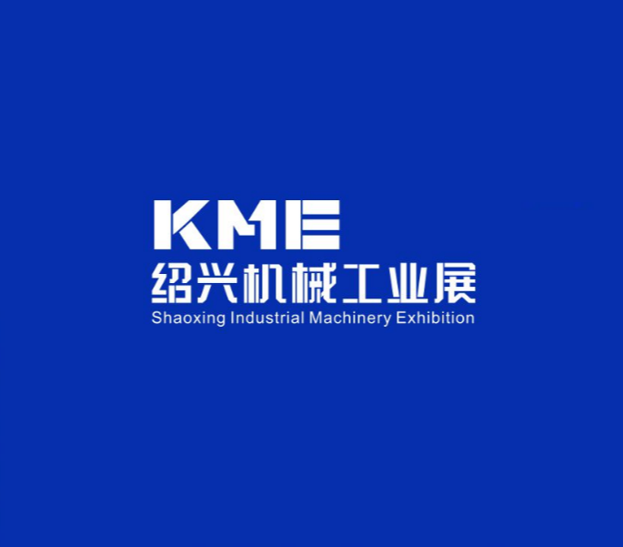 紹興機械工業(yè)展-機床展會(huì )介紹