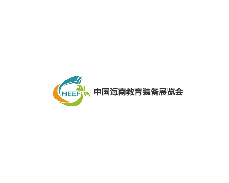 海南教育裝備展覽會(huì )-教育裝備展會(huì )介紹