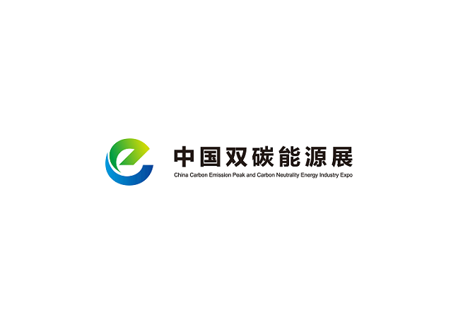 內蒙古碳達峰碳中和能源產(chǎn)業(yè)展-能源展會(huì )介紹
