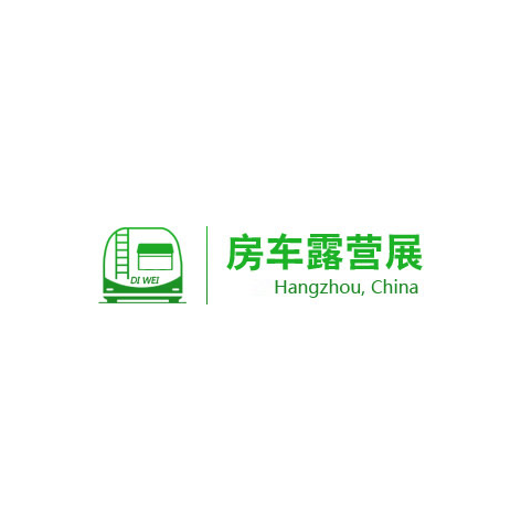 杭州房車(chē)露營(yíng)展覽會(huì )-房車(chē)展會(huì )介紹