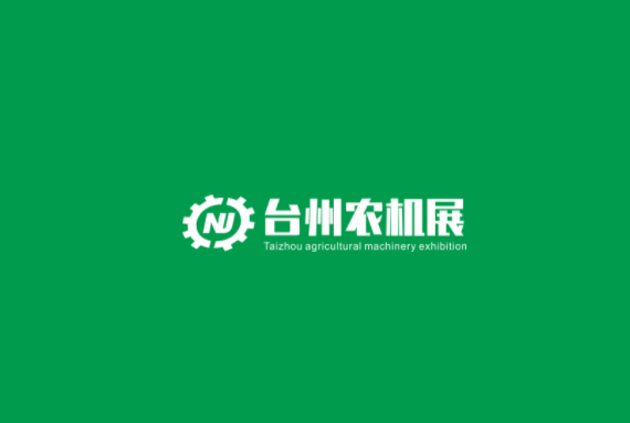 浙江臺州農業(yè)機械展-農機展會(huì )介紹